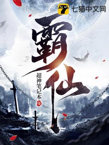 修炼从长生不老开始