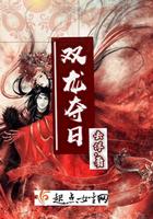 极品黄金瞳全集免费阅读