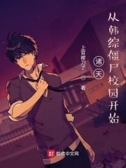 天道至尊驱魔师全文免费阅读