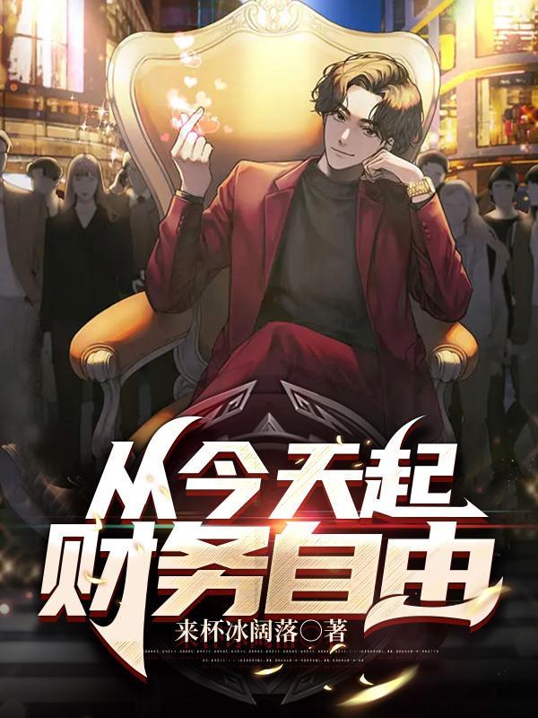 生生崽免费阅读