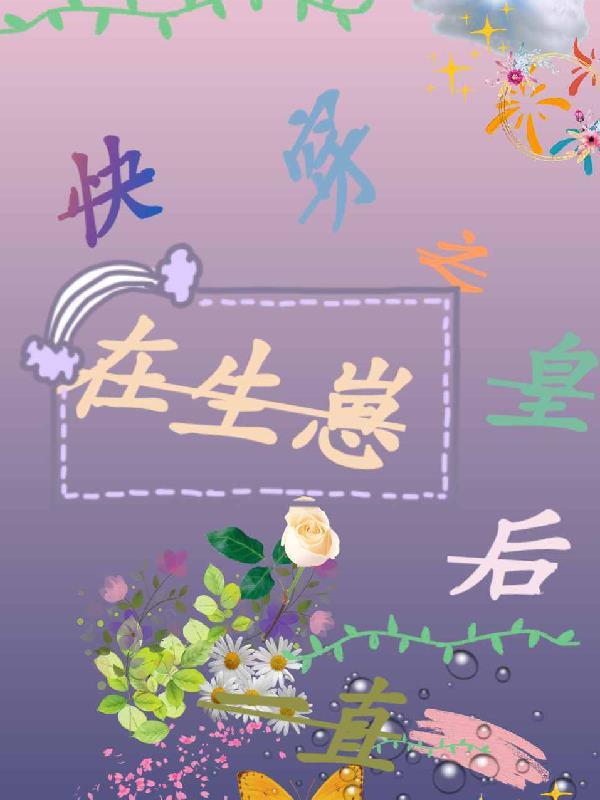 正天丸的副作用