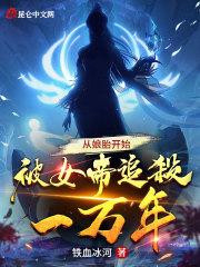 凡人修仙传中的丹药