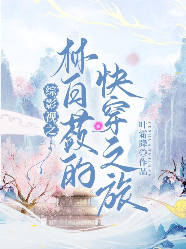 拽丫头与校草同居圆房