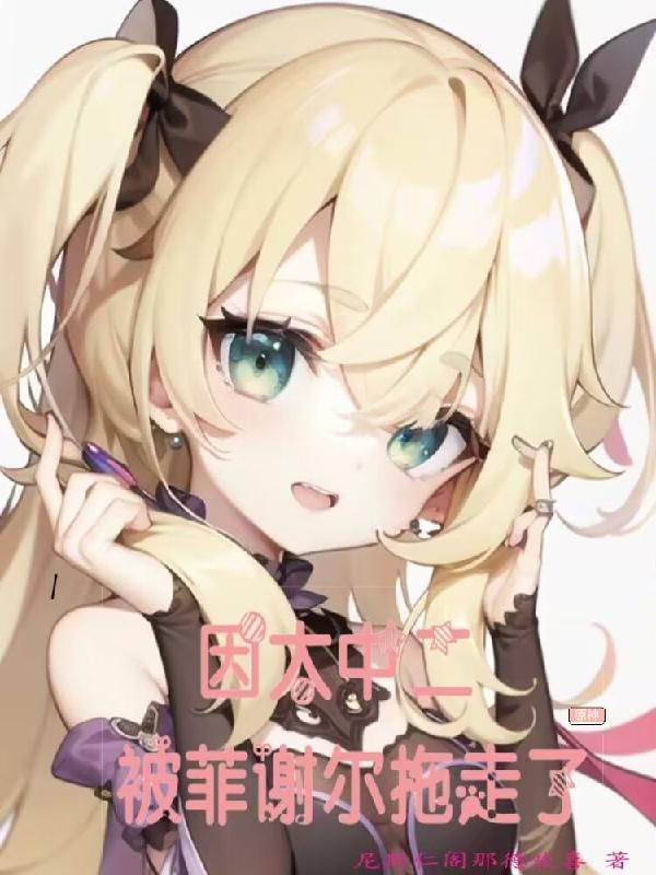 与你相逢就是一场梦