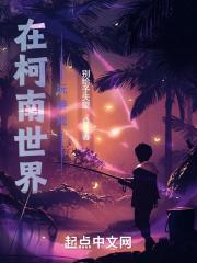 全民铠甲时代之开局契约战神刑天