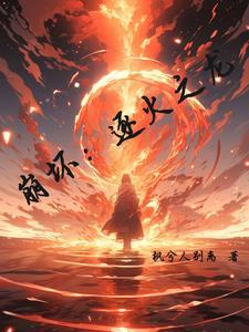 全能透视邪医叶凡