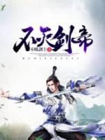 宠妾灭妻下一句