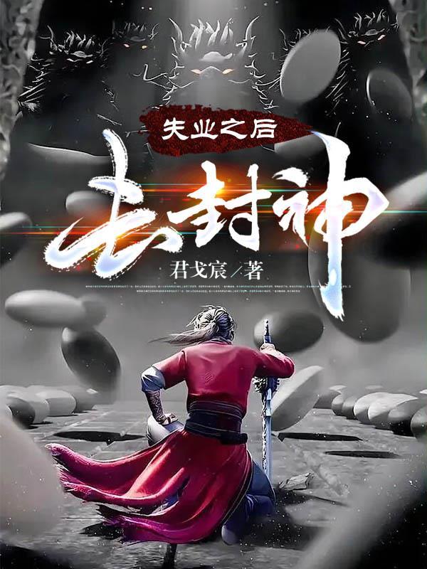 穿越明末王朴的