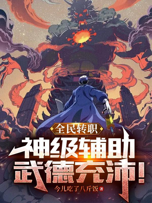 异界之丧尸末日