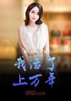 大佬在星际养老