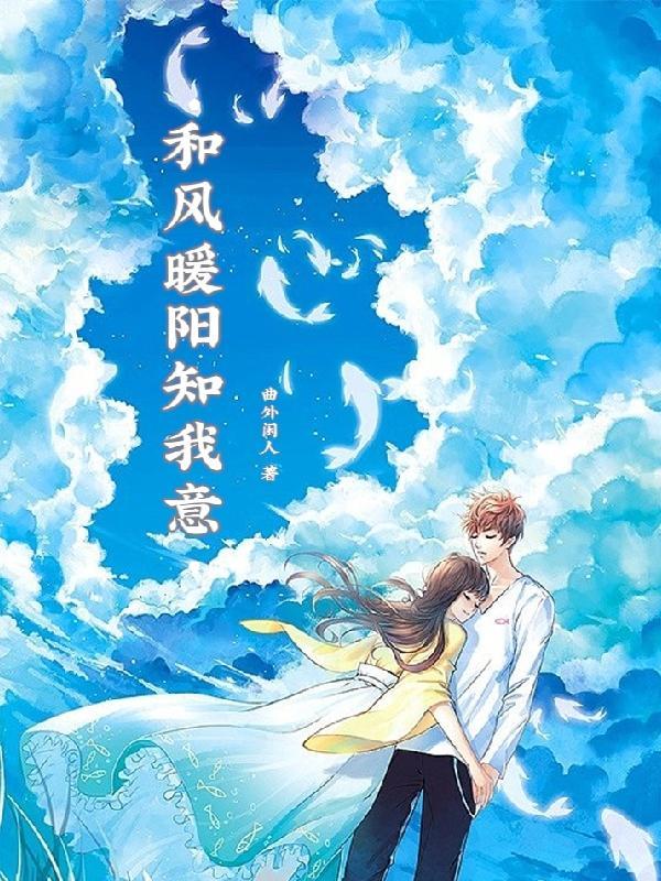 极品美女的近身高手 陌醒