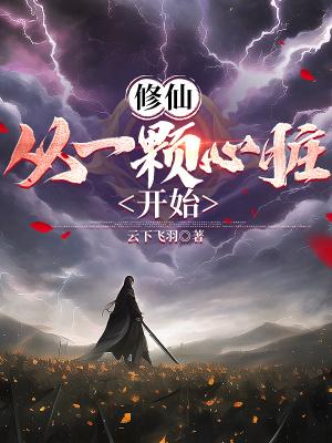 透视仙王在都市境界划分