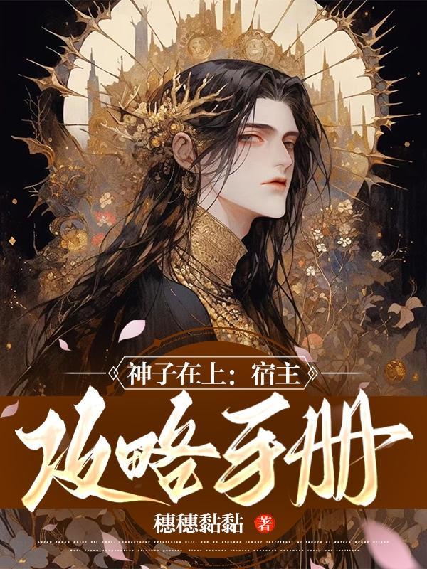 休夫后我给前夫当皇嫂