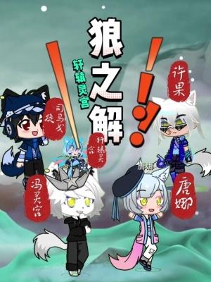 部长夫人台词独白