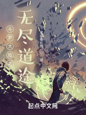 修真从练气至成神的