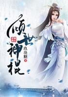 妖孽相公独宠妻