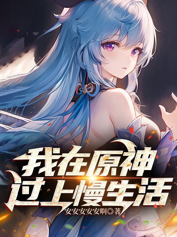 星铁我的魅力只对坏女人有效